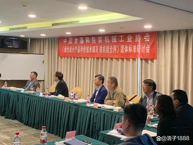 包装标准研讨会