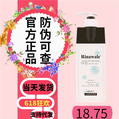 瑞倪维儿沐浴露新旧包装