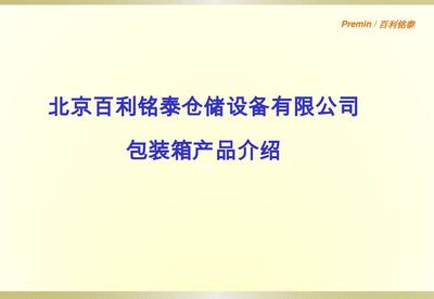产品包装介绍ppt