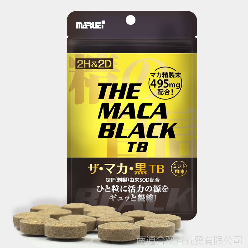 正品丸荣黑玛卡包装塑料瓶