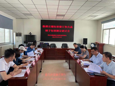 包装标准研讨会