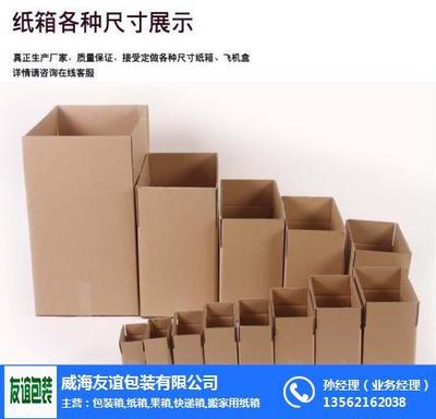 威海包装纸箱