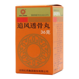 追风透骨丸包装