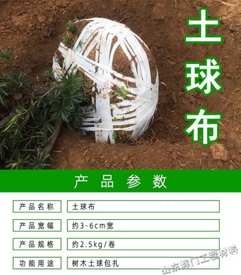 树根包装布带