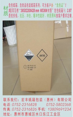 8类危险品包装要求