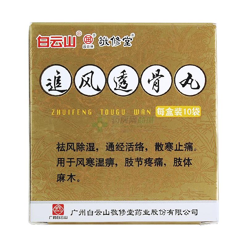追风透骨丸包装