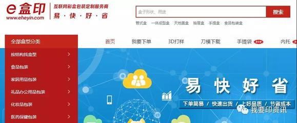 广州金冠e盒包装印刷