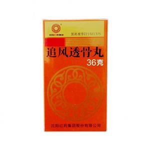 追风透骨丸包装