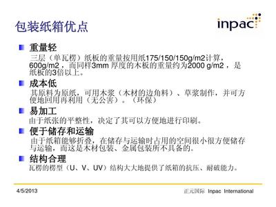 瓦楞纸箱中包装规格计算