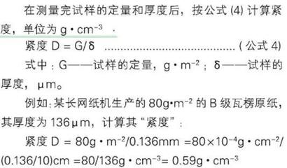 瓦楞纸箱中包装规格计算