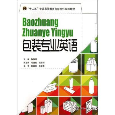 包装工程 英文
