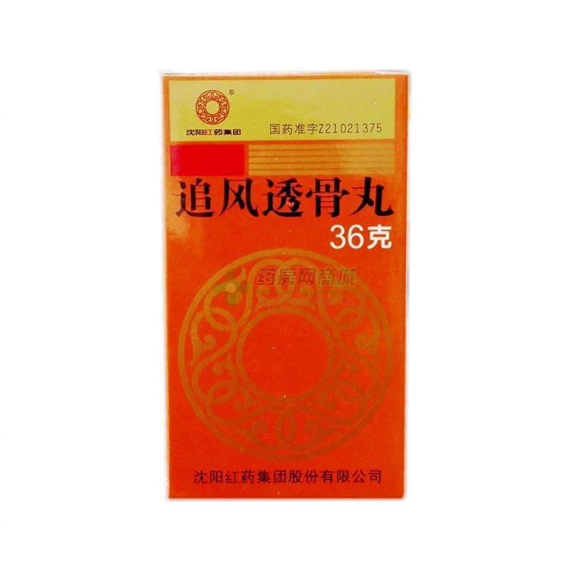 追风透骨丸包装