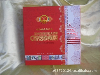 第五套纪念币包装片