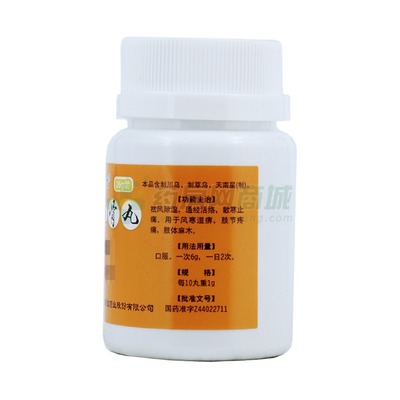 追风透骨丸包装