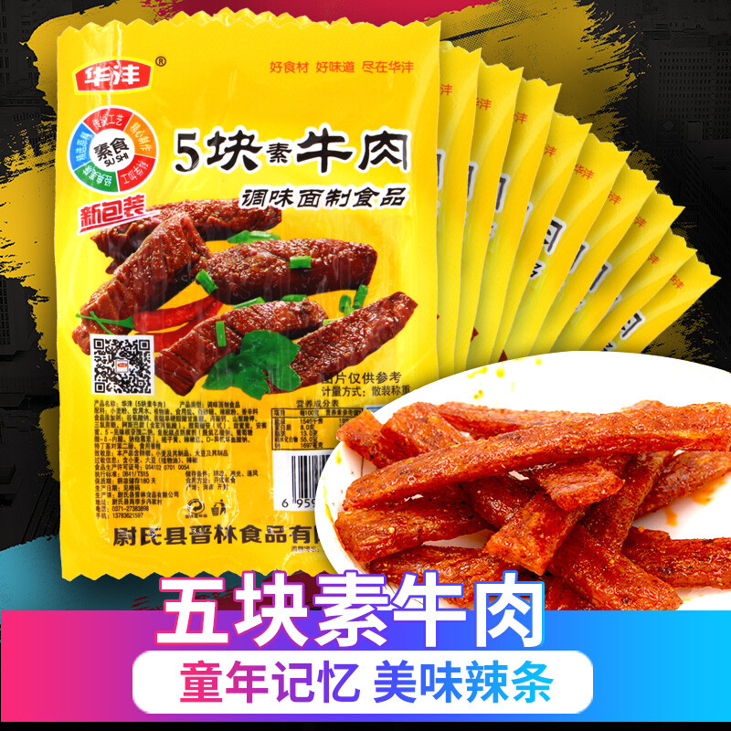 五块钱一包的包装牛肉