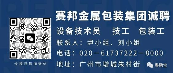 广州包装工招聘信息