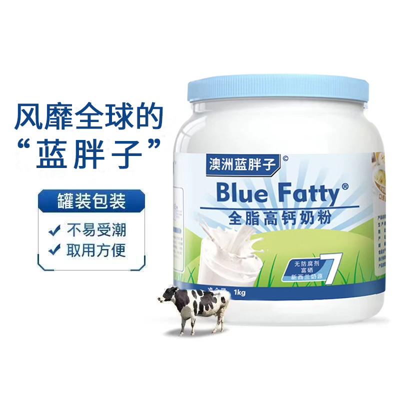 蓝胖子 奶粉 换包装了