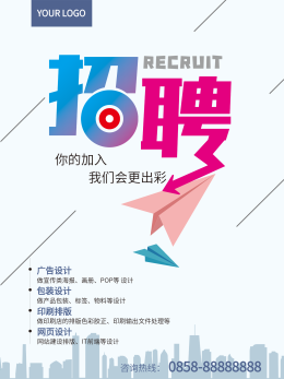 设计包装生产招聘信息