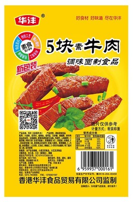 五块钱一包的包装牛肉