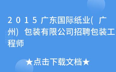 广州包装工招聘信息