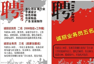 设计包装生产招聘信息