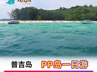 pp岛一日游还是住