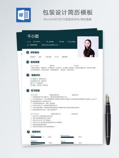 美容师包装自己简历