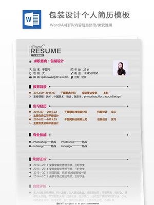 美容师包装自己简历