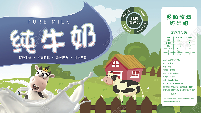 绿色包装的纯牛奶