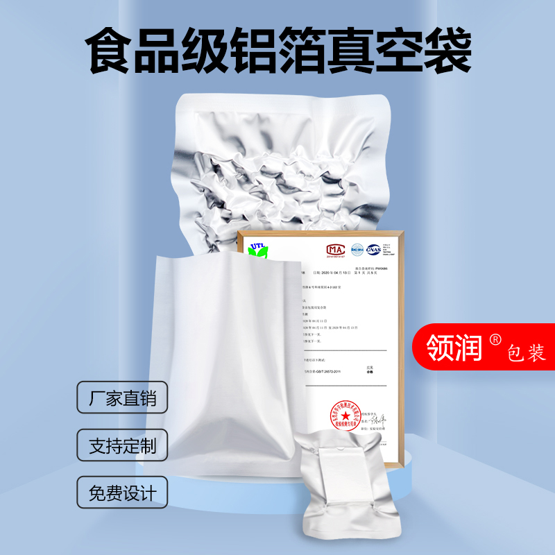 铝箔包装袋 抽真空机