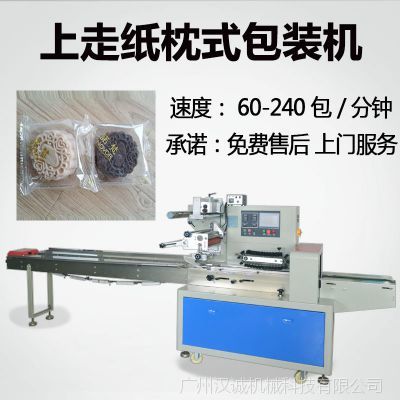 自动化月饼包装机