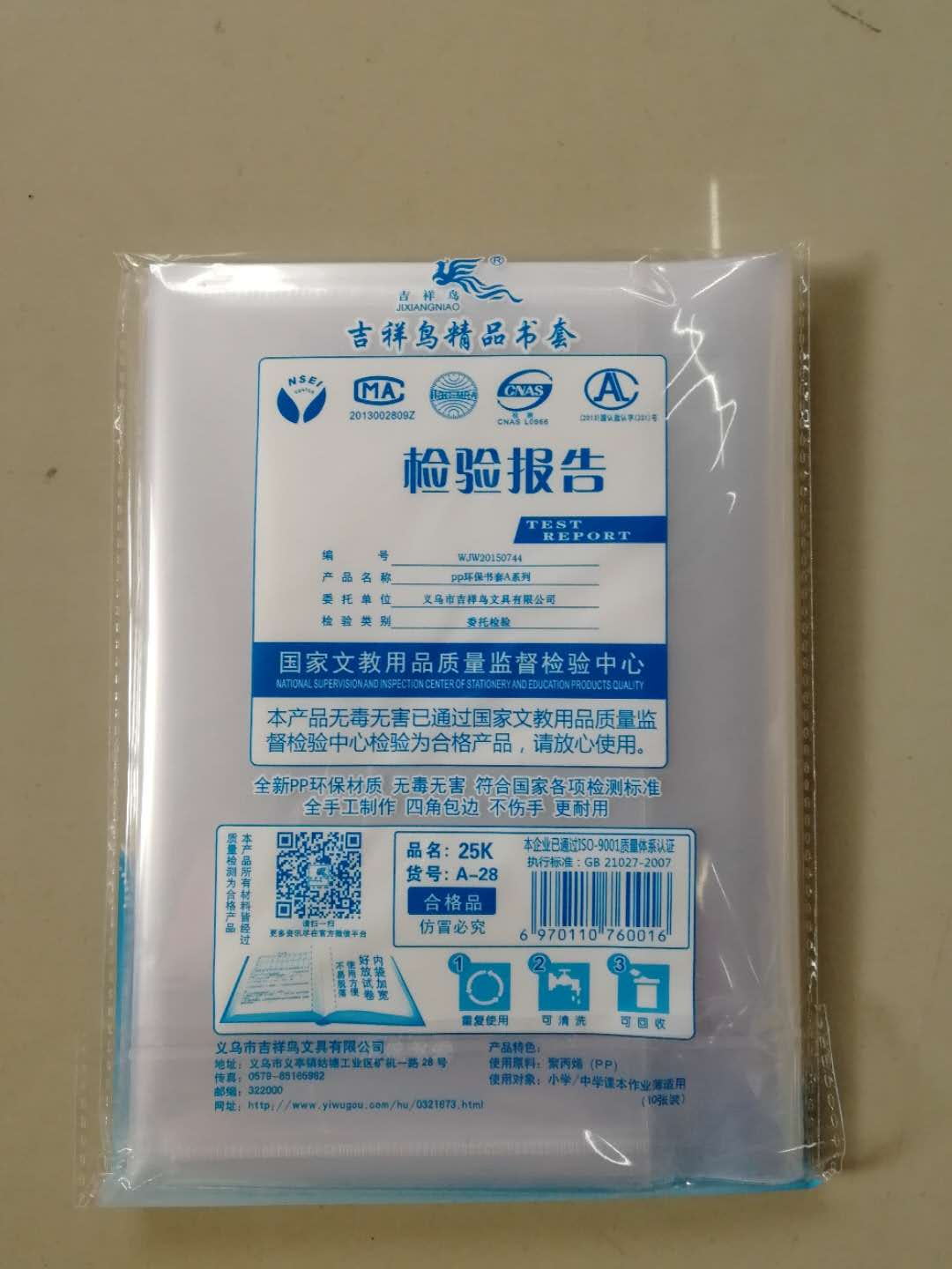 加厚防滑pp环保书皮