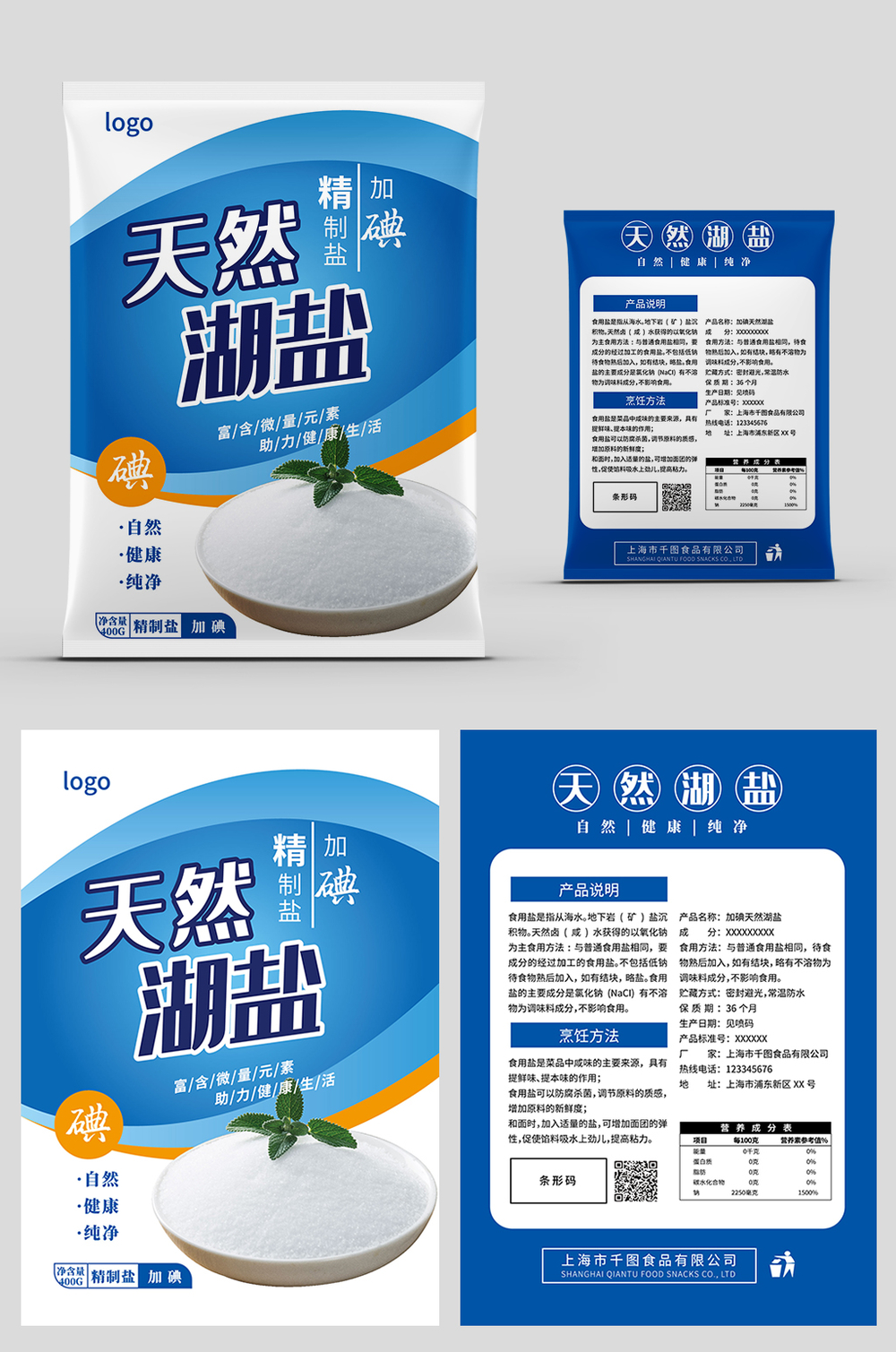 包装的盐数量