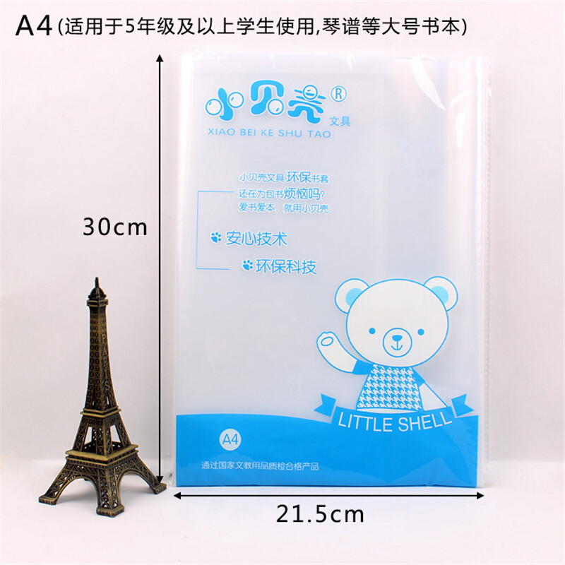 加厚防滑pp环保书皮