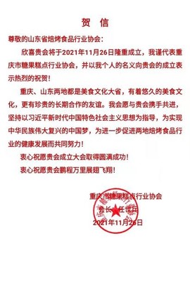 山东烟台包装协会
