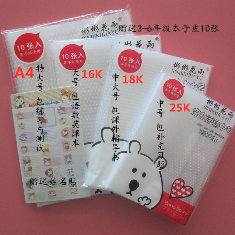 加厚防滑pp环保书皮
