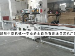 石膏线全自动包装