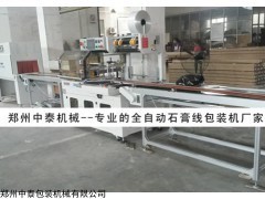 石膏线全自动包装
