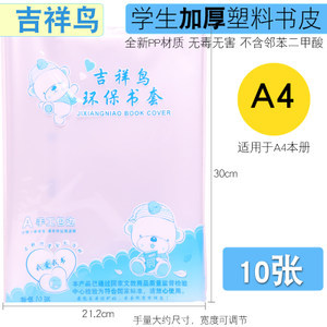 加厚防滑pp环保书皮