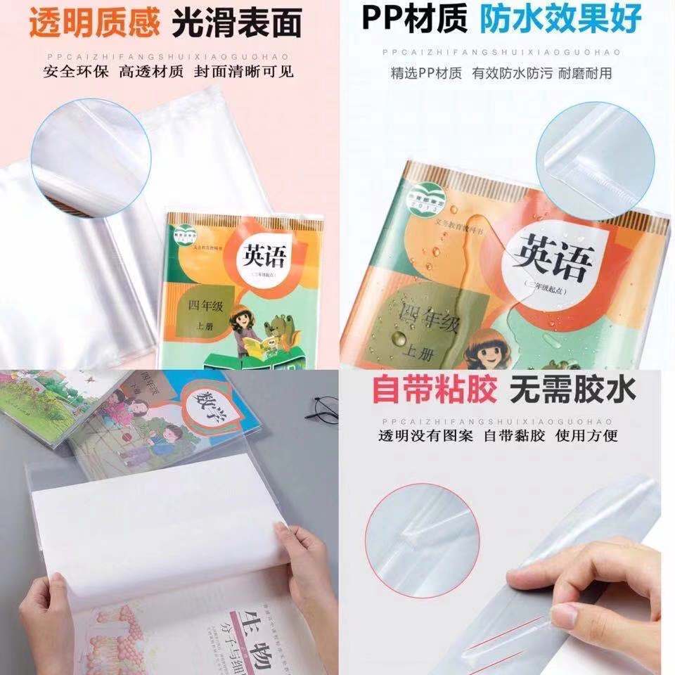 加厚防滑pp环保书皮