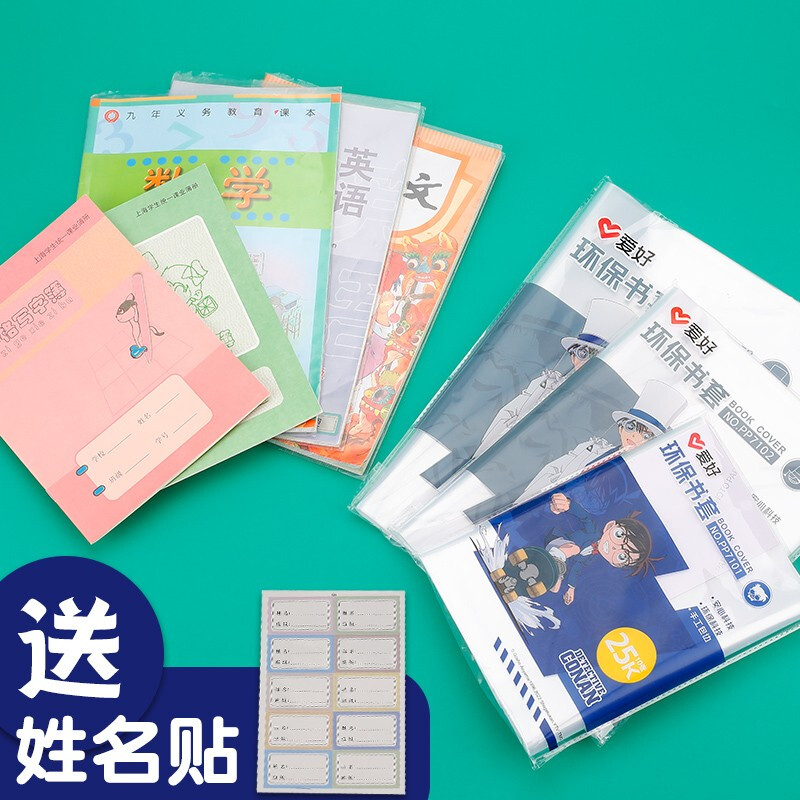 加厚防滑pp环保书皮