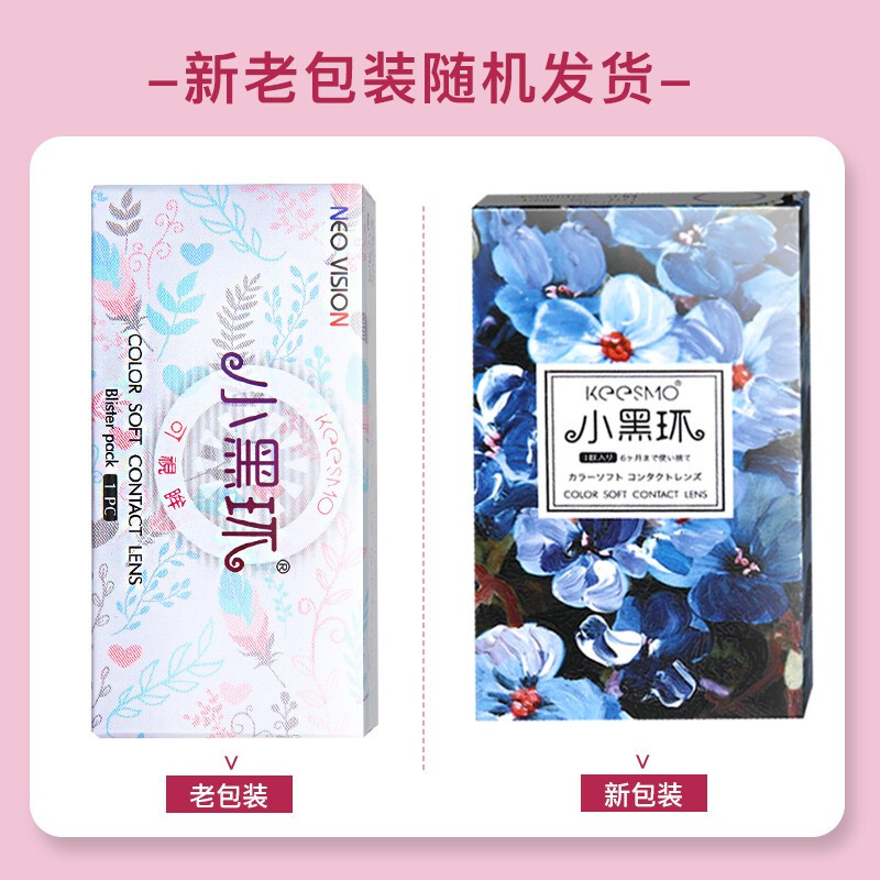 neo小黑环2015包装