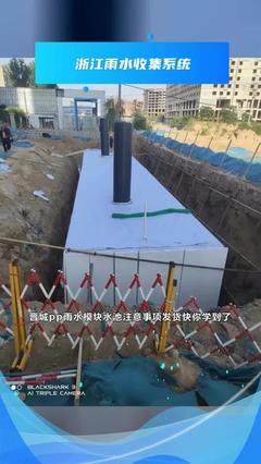 pp雨水调蓄