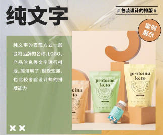 包装的文字设计包括