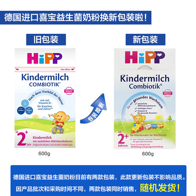 hipp奶粉换包装了吗