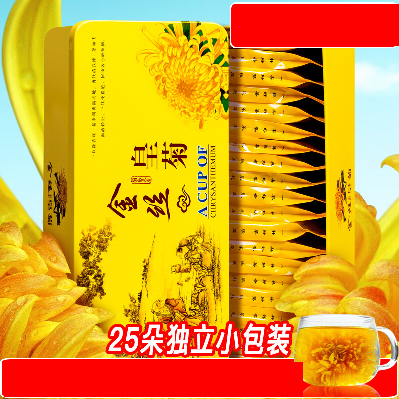 小包装菊花茶
