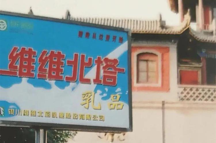北塔奶粉宁夏老包装
