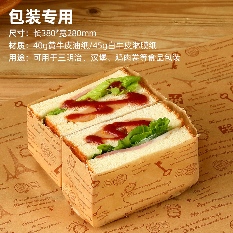 牛皮汉堡包装纸