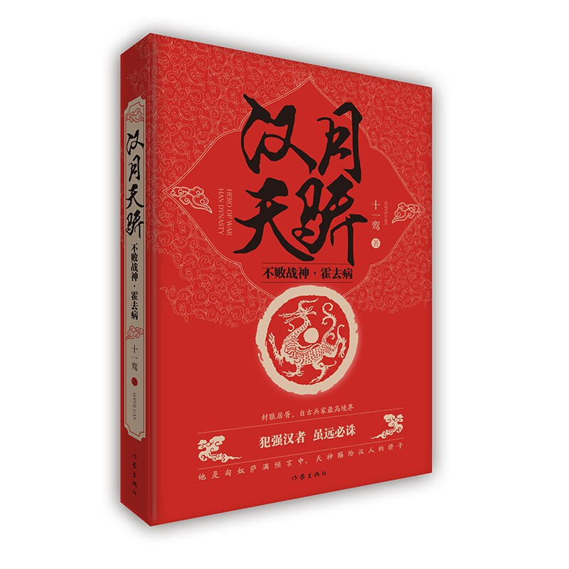 霍去病被包装厉害