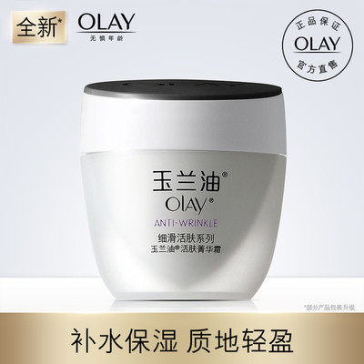 玉兰油活肤菁华霜新包装